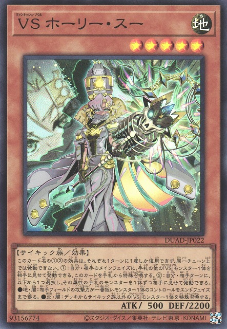 Vanquish Soul Holy Sue - DUAD-JP022