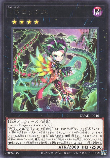 Vanquish Soul Rocks - DUAD-JP046