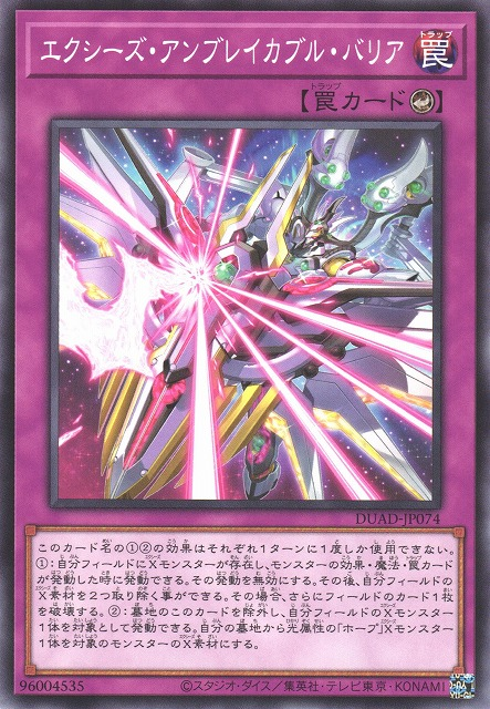 Xyz Unbreakable Barrier - DUAD-JP074